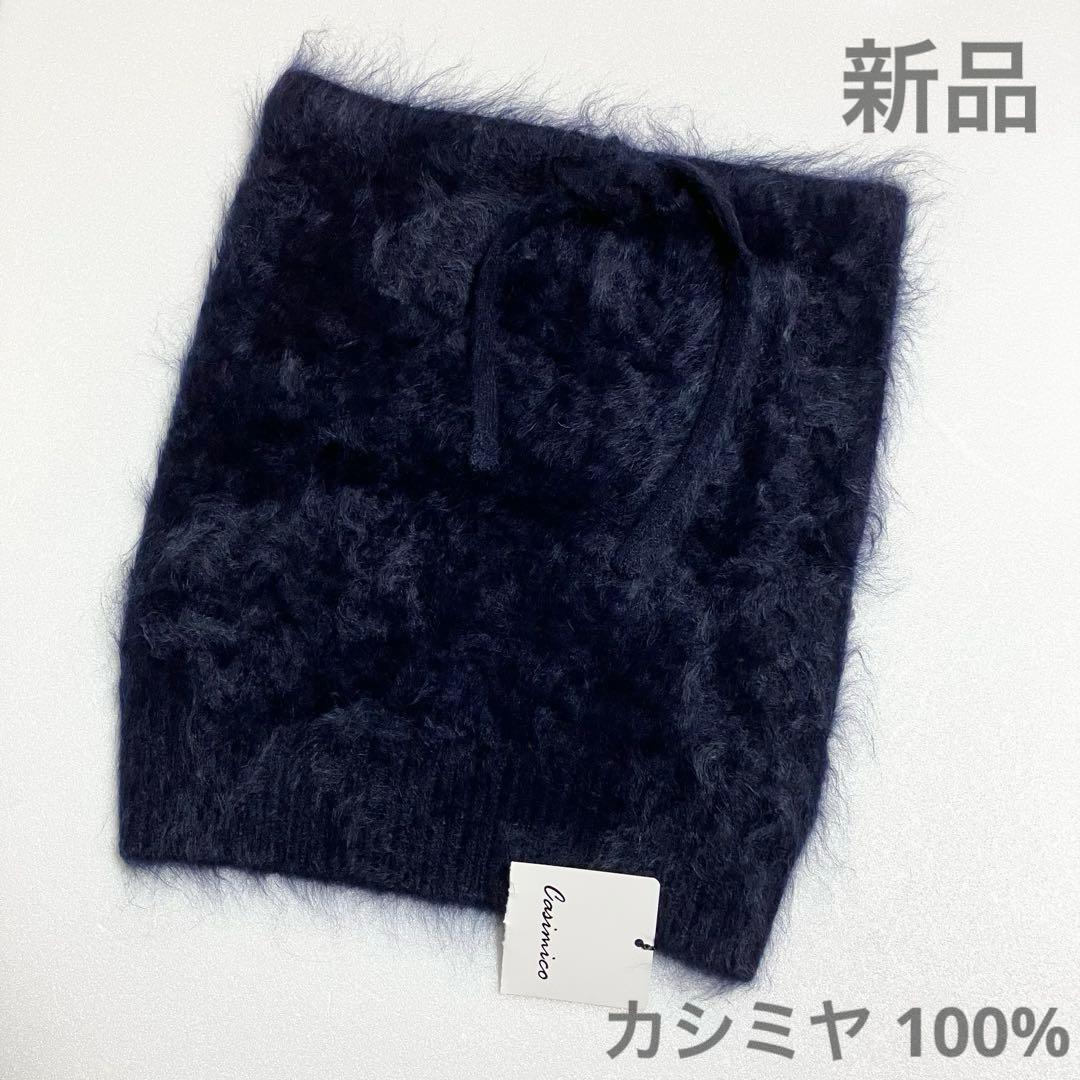 新品　カシミヤ ファー　100% ニット帽　ビーニー　ネックウォーマー