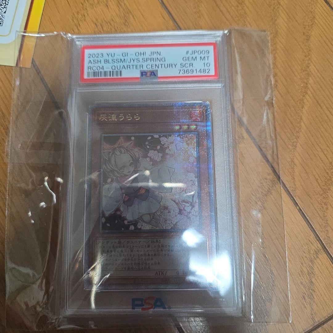 遊戯王　灰流うらら　25th クオシク　PSA10