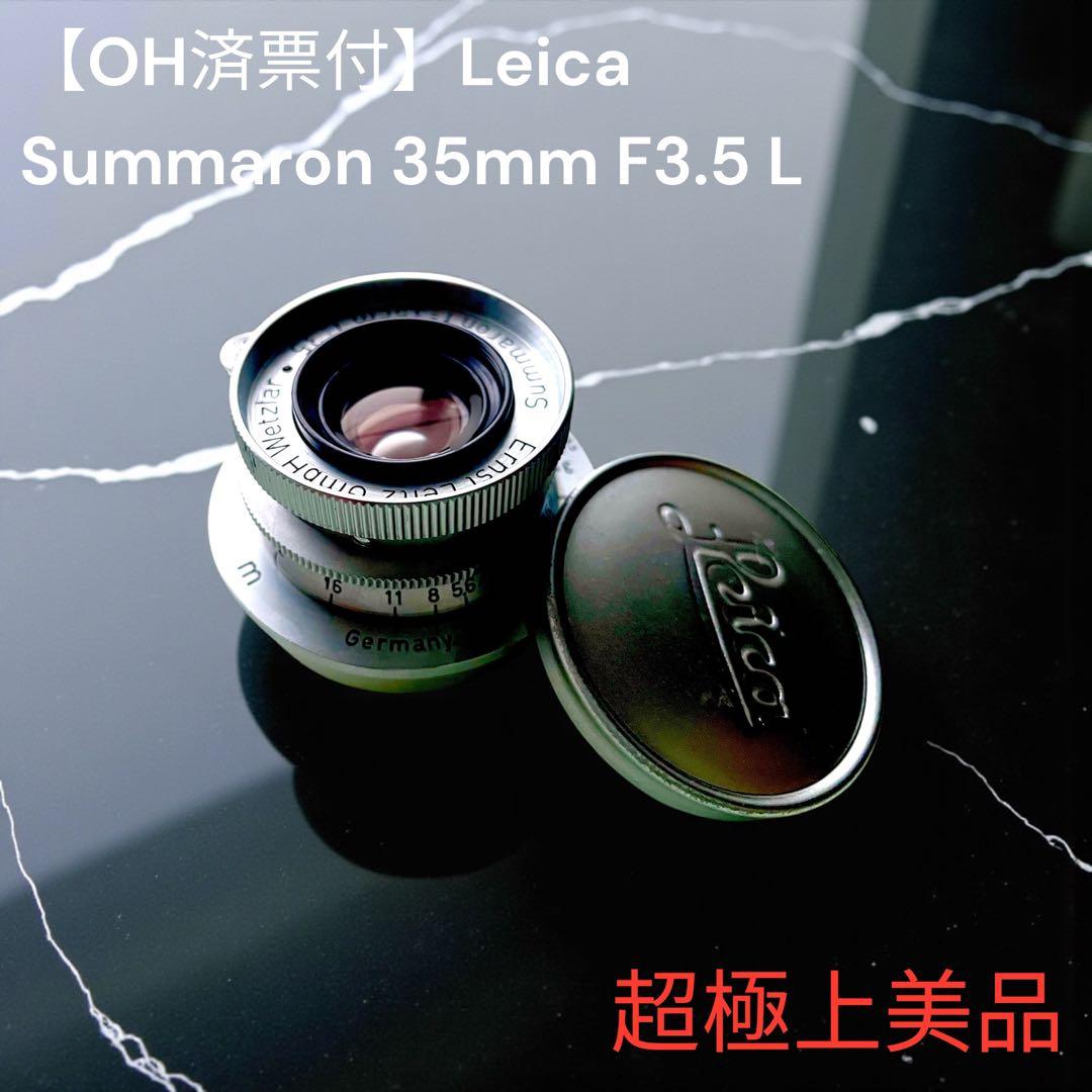 【OH済票付】極上美品　Leica Summaron 35mm F3.5 L
