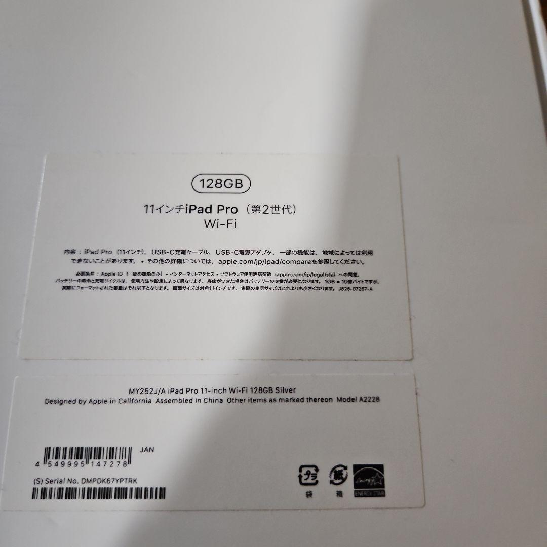 iPad Pro 11インチ 第2世代 シルバー 128GB　箱付き