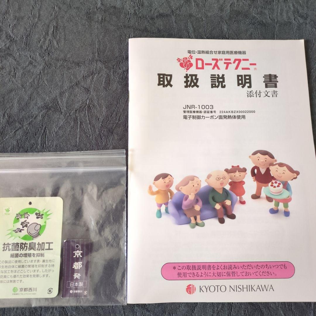 【京都西川】シングル　ローズテクニー敷きマットJNR-1003