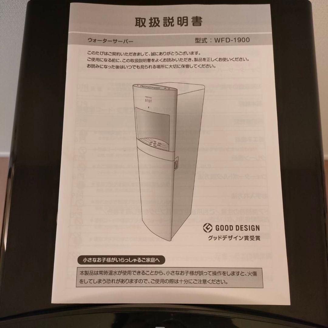 【ちゃー】フレシャス スラット マットブラック　ウォーターサーバー