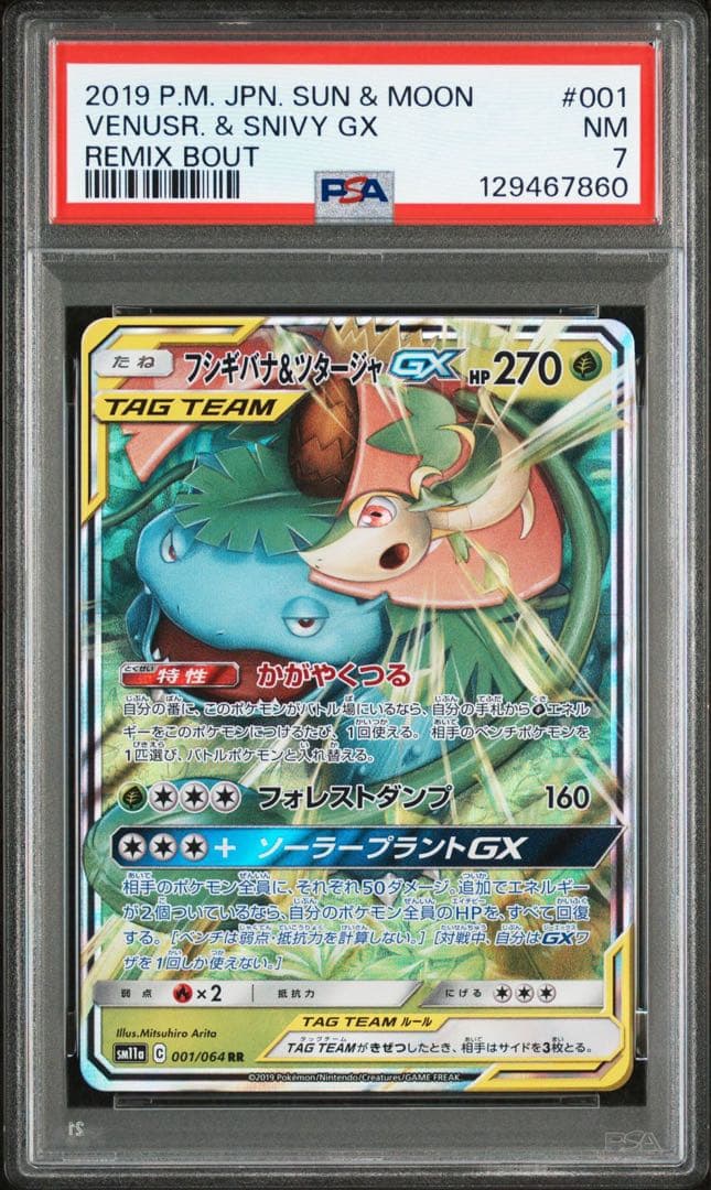 プ*可様 TAG Team PSA セット