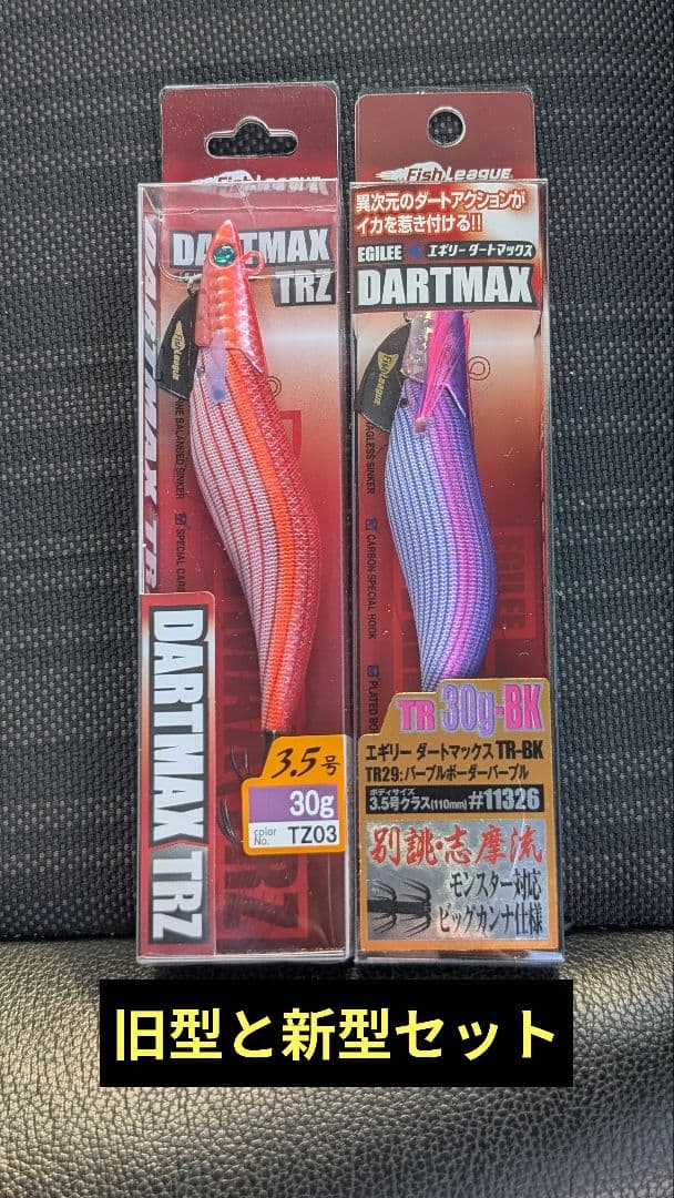旧型　パープル　30g ダートマックスTR　DARTMAX TRZ ティップラン