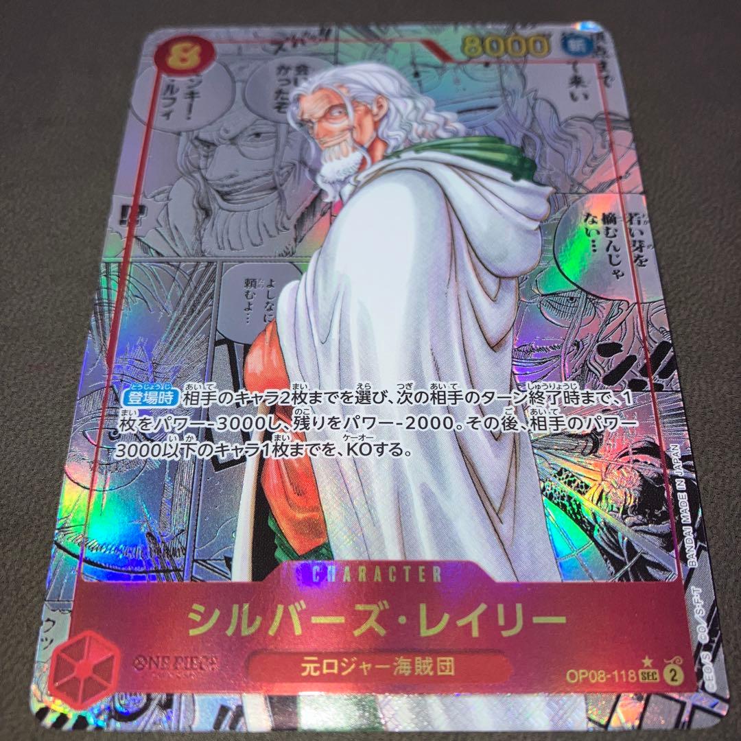 シルバーズ・レイリー スーパーパラレル　コミパラ　（OP08-118）