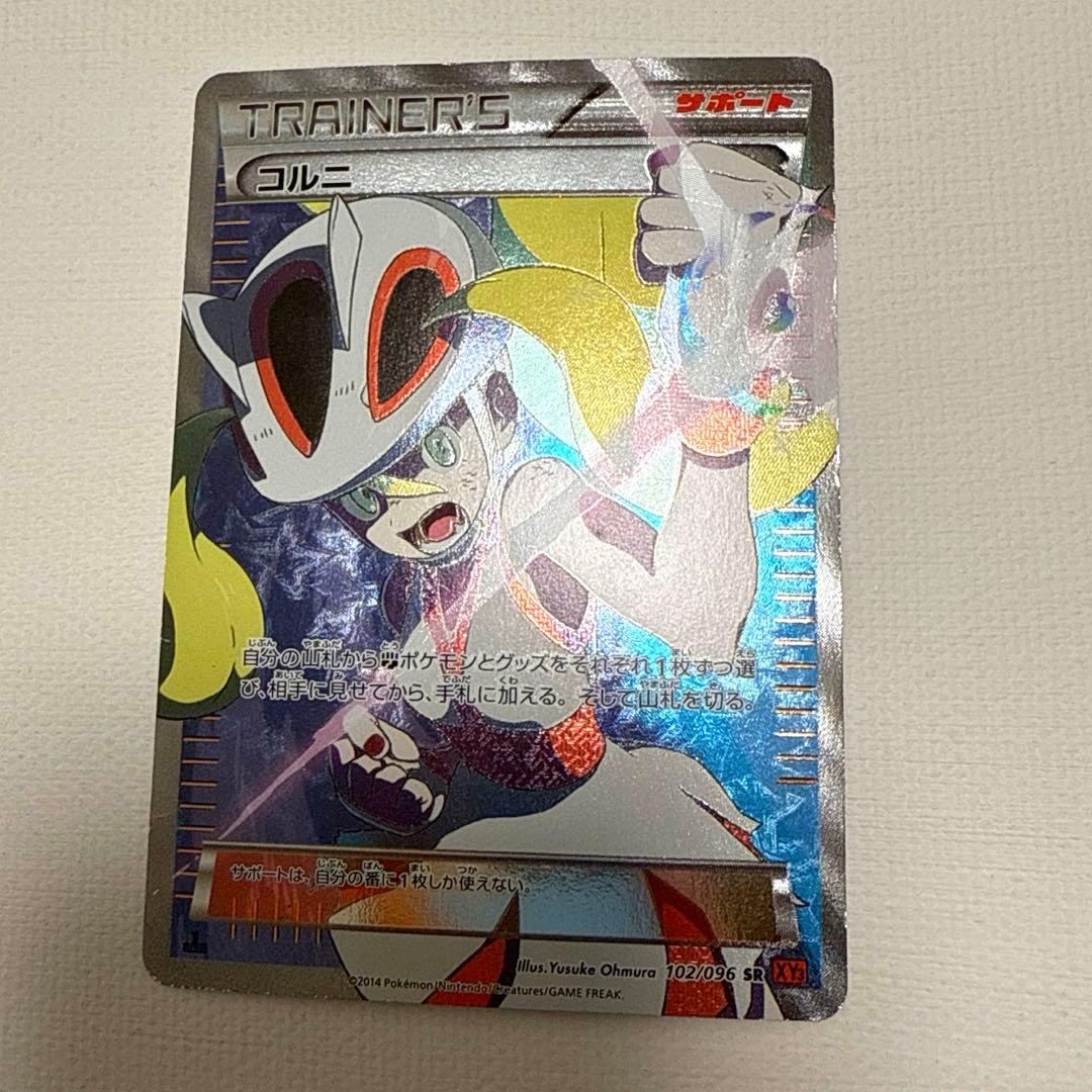 ポケモンカード　コルニ　XY3 102/096