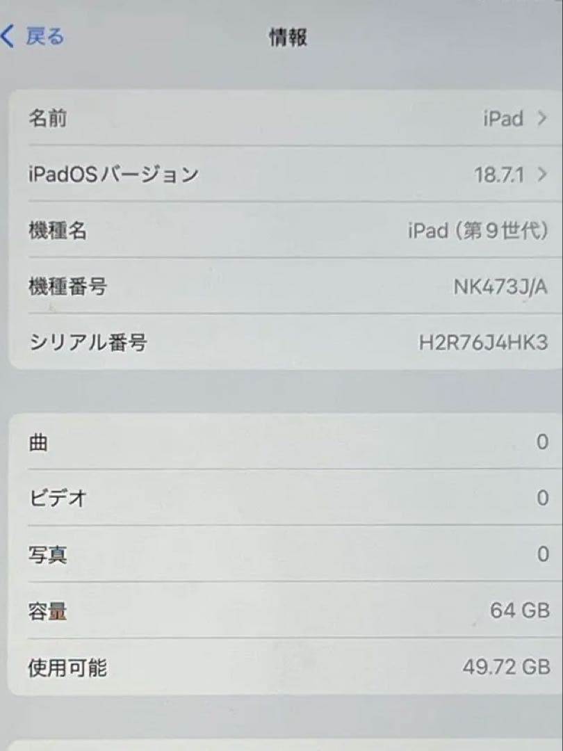 最大容量100% 10.2㌅iPad 64GB【第9世代】Wi-Fiモデル