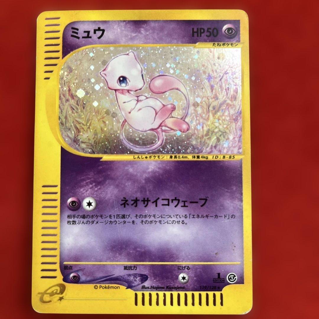 ポケモンカード ミュウ HP50