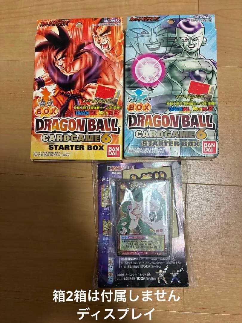 ドラゴンボールカードゲーム【上の箱はディスプレイ】【箱は発送しません。】