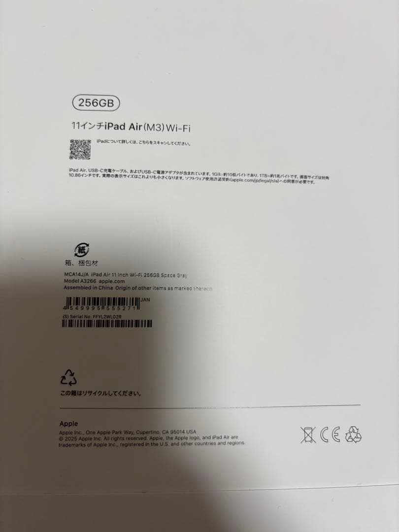 11インチiPad Air (M3) Wi-Fi 256GB