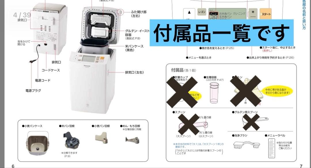Panasonic ホームベーカリー GOPAN ＋ホームベーカリースライサー