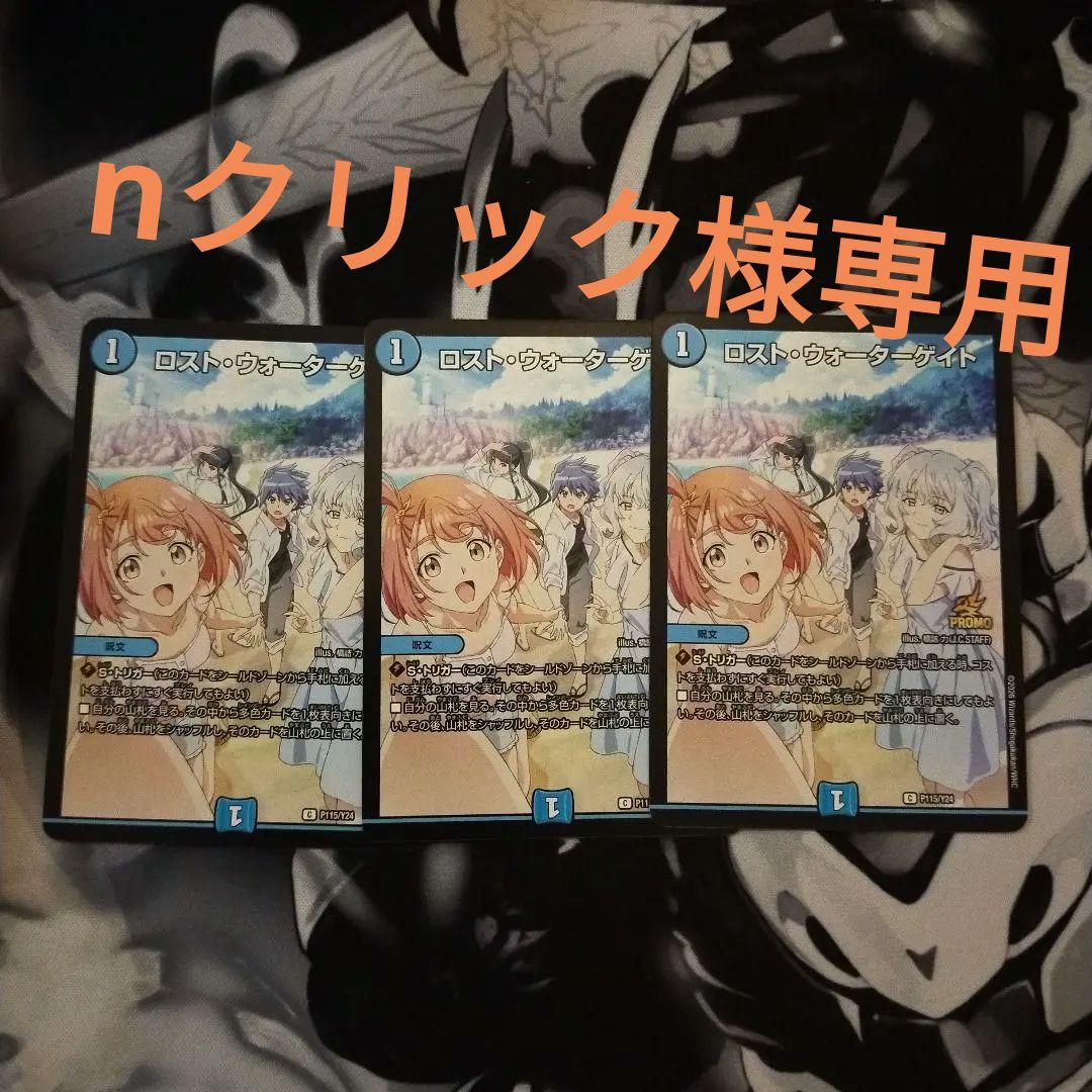 ロストウォーターゲイト　ロスト・ウォーターゲイト プロモ デュエルマスターズ