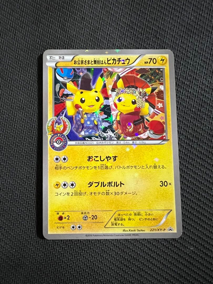 お公家さまと舞妓はんピカチュウ：「おこしやすジョウト」キャンペーン PROMO…