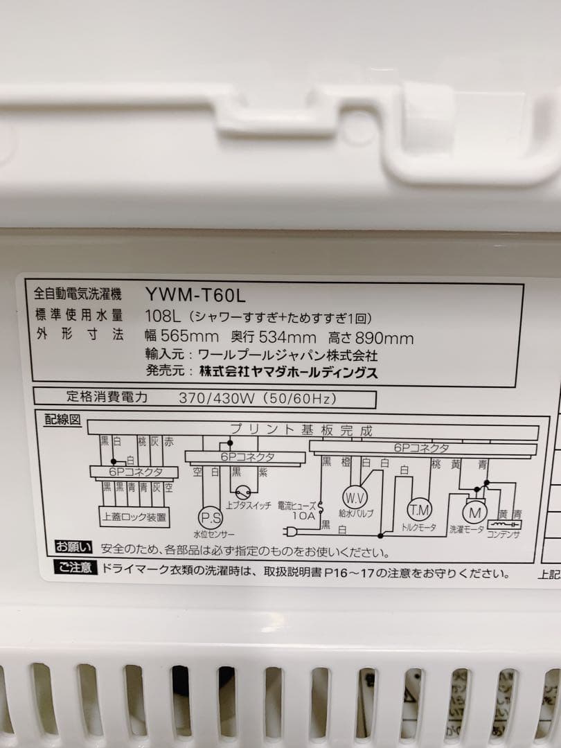 関東限定送料無料 YAMADA 全自動洗濯機 0407か2 H 220