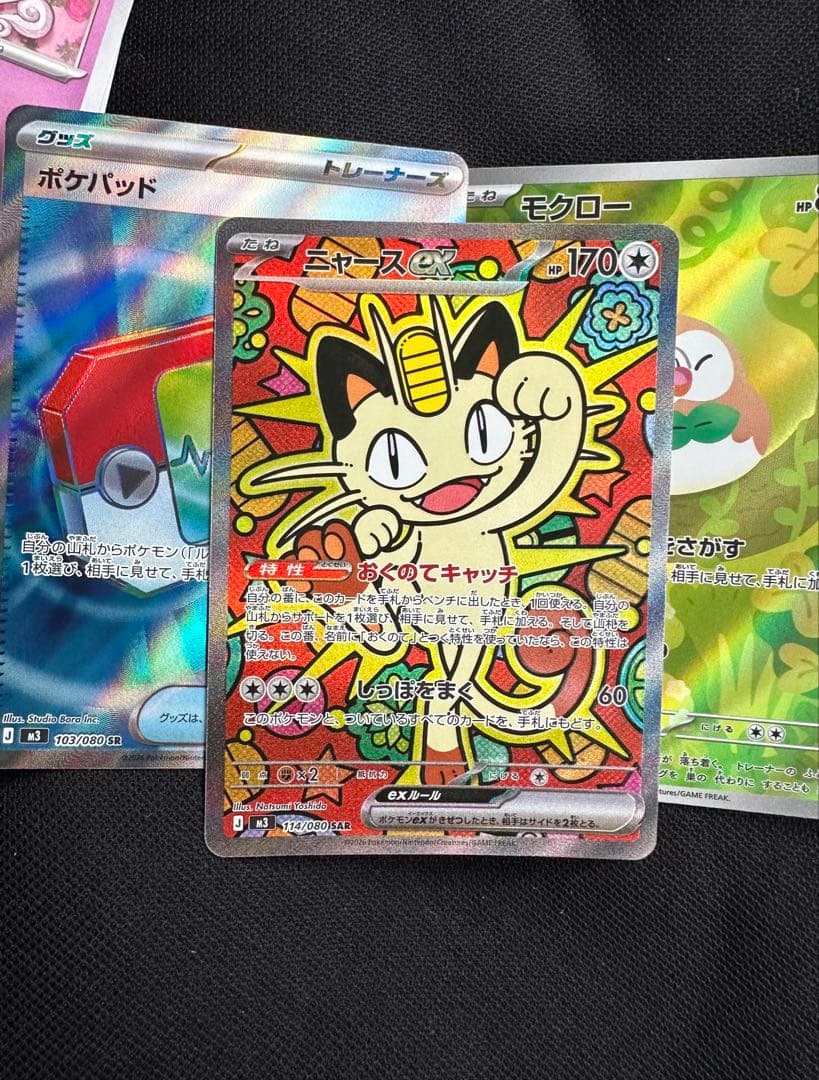 ニャース ex sar ポケモンカード HP170 美品　＋おまけ