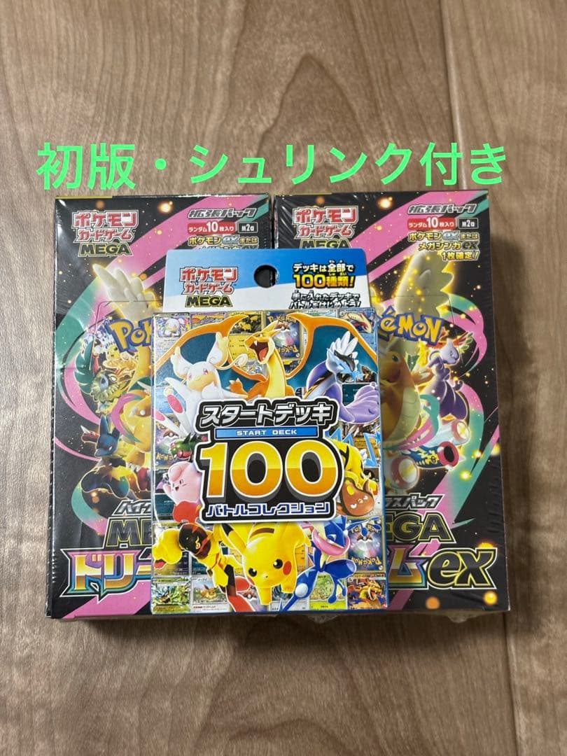 MEGAドリームex 【シュリンク付き】　2box スタートデッキ100
