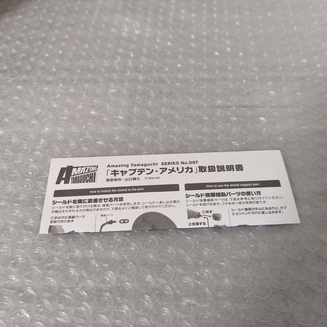 〚希少・未使用〛キャプテン・アメリカ アメイジングヤマグチ アクションフィギュア