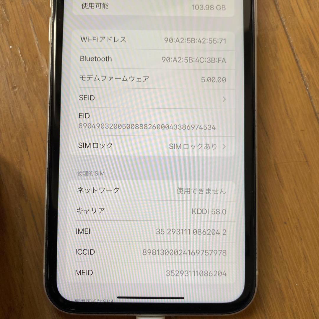 激安！Apple iPhone 11 128GB バッテリー容量90%