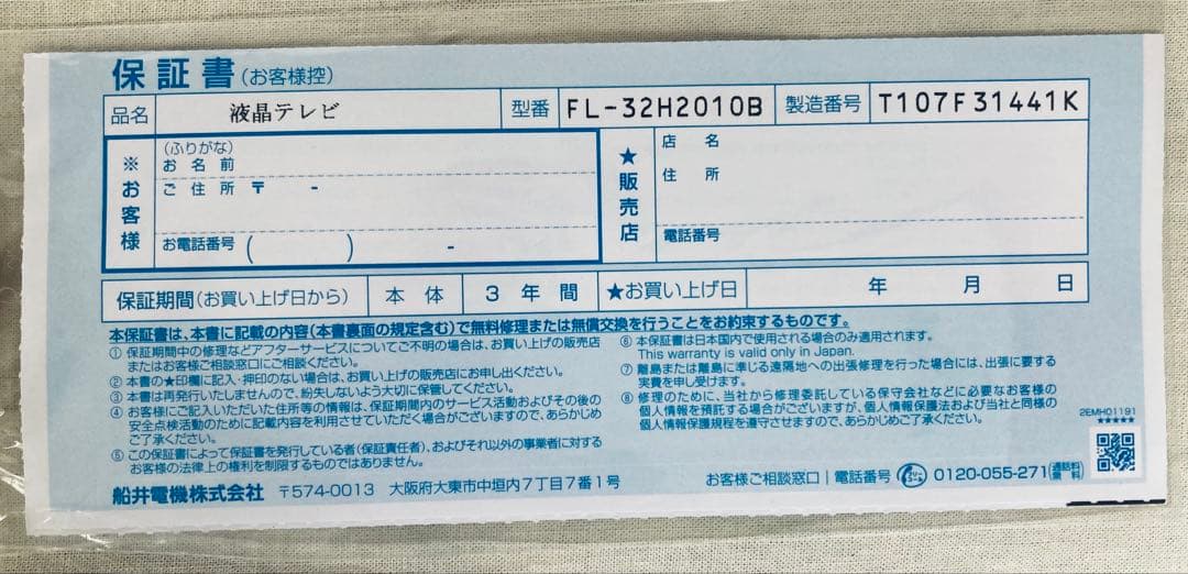 FUNAI ハイビジョン液晶テレビ FL-32H2010