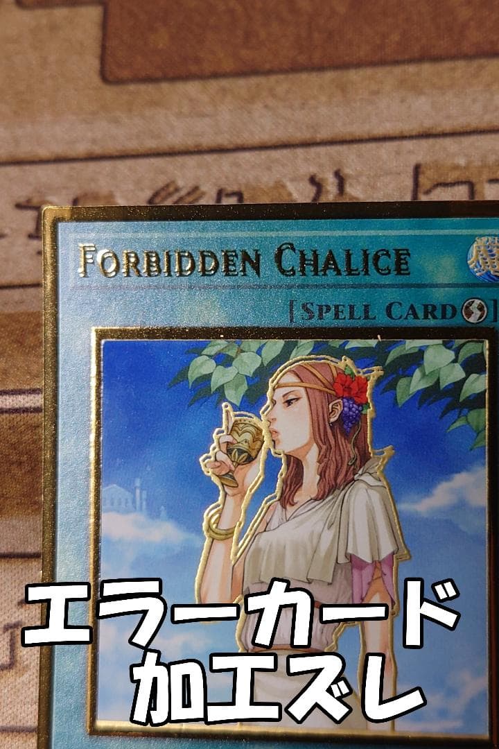 禁じられた聖杯 英語版 エラーカード2重加工 加工ズレ