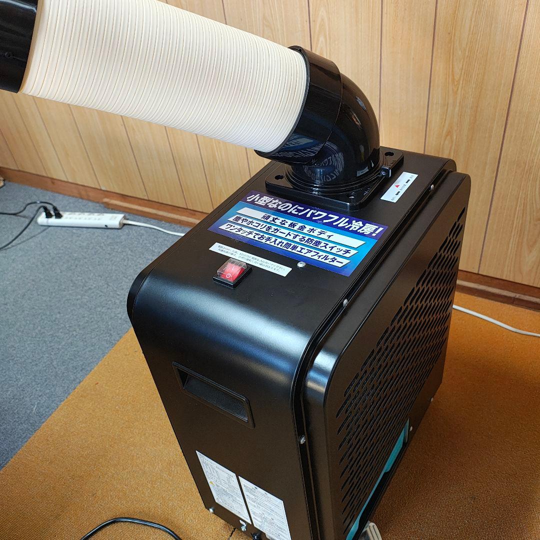 スポットクーラー　広電 KODEN KES181SMAB