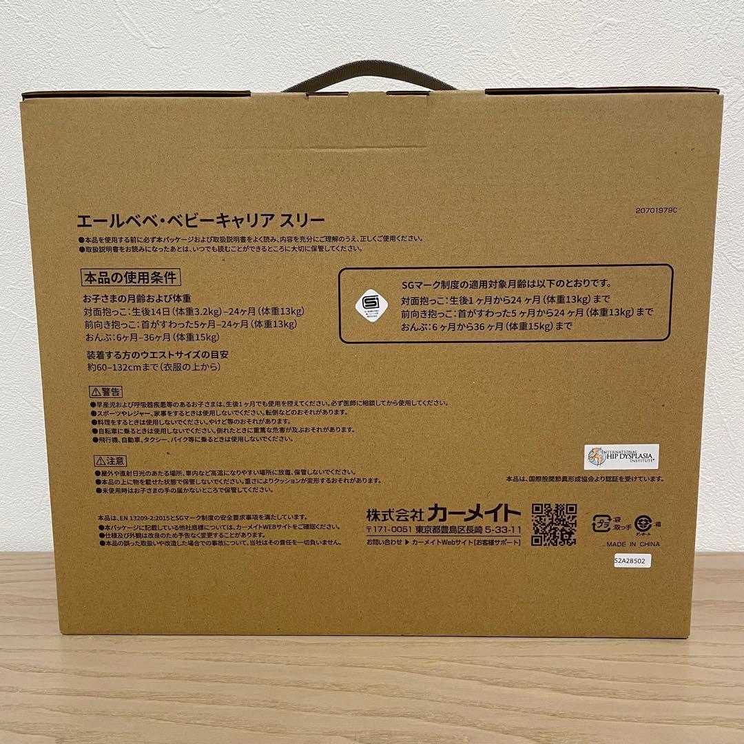 エールべべ ベビーキャリアスリー ブラック 黒 抱っこ紐 新品 未使用