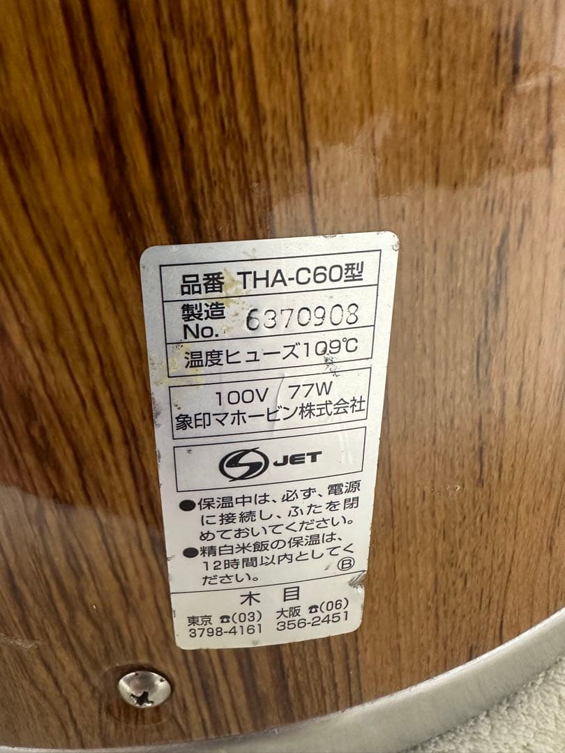 象印 ZOJIRUSHI 業務用 電子保温ジャー 炊飯ジャー THA-C60