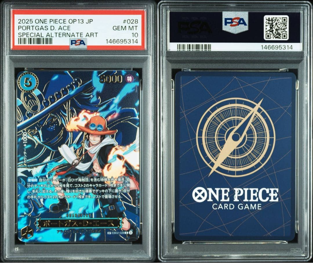 ポートガス・D・エース SP 受け継がれる意 PSA10