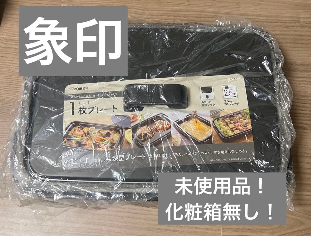 【未使用品】象印 ZOJIRUSHI EA-KA10 ホットプレートやきやき