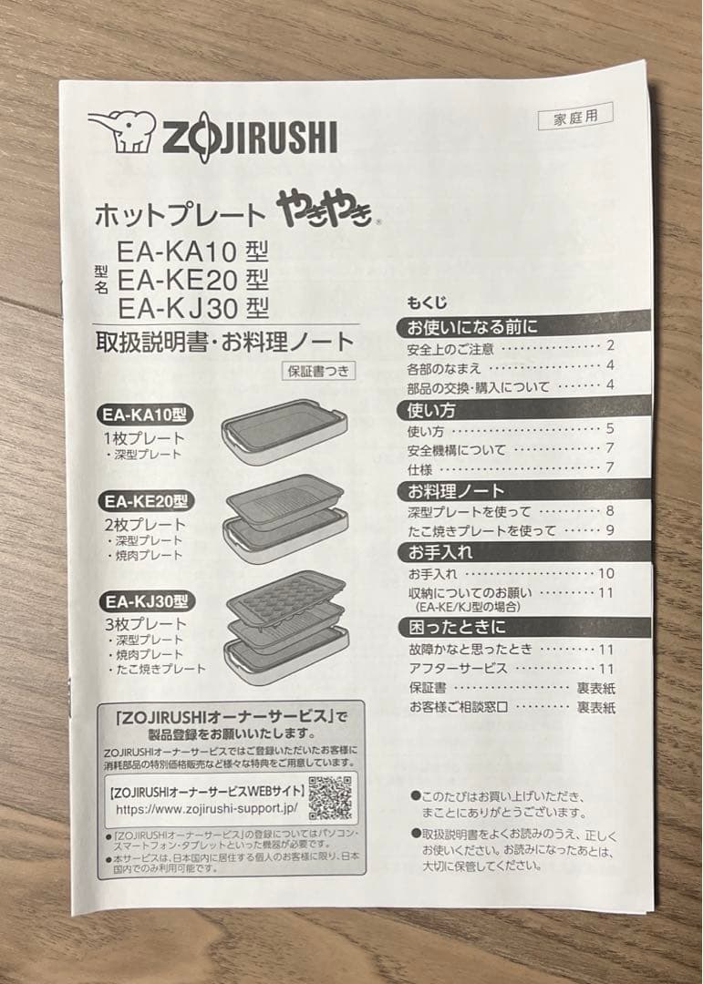 【未使用品】象印 ZOJIRUSHI EA-KA10 ホットプレートやきやき