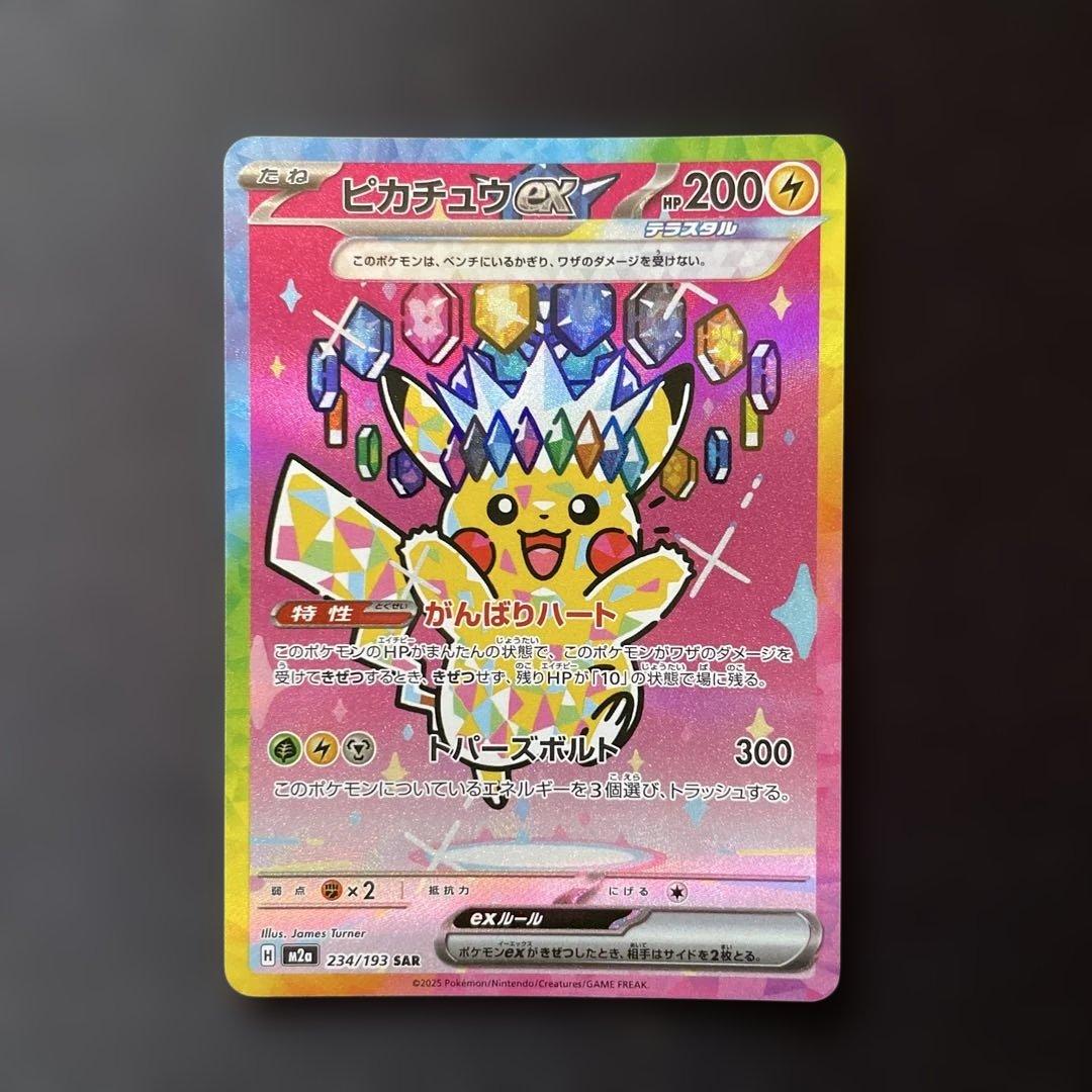 ピカチュウex がんばりハート sar ポケモンカード ポケカ