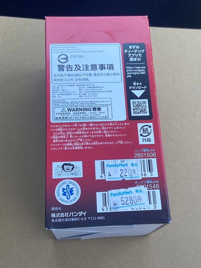 ワンピースカード　受け継がれる意思　新品未開封 テープ付き 1box