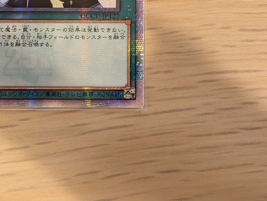 超融合 アジア25thシク 2枚 遊戯王