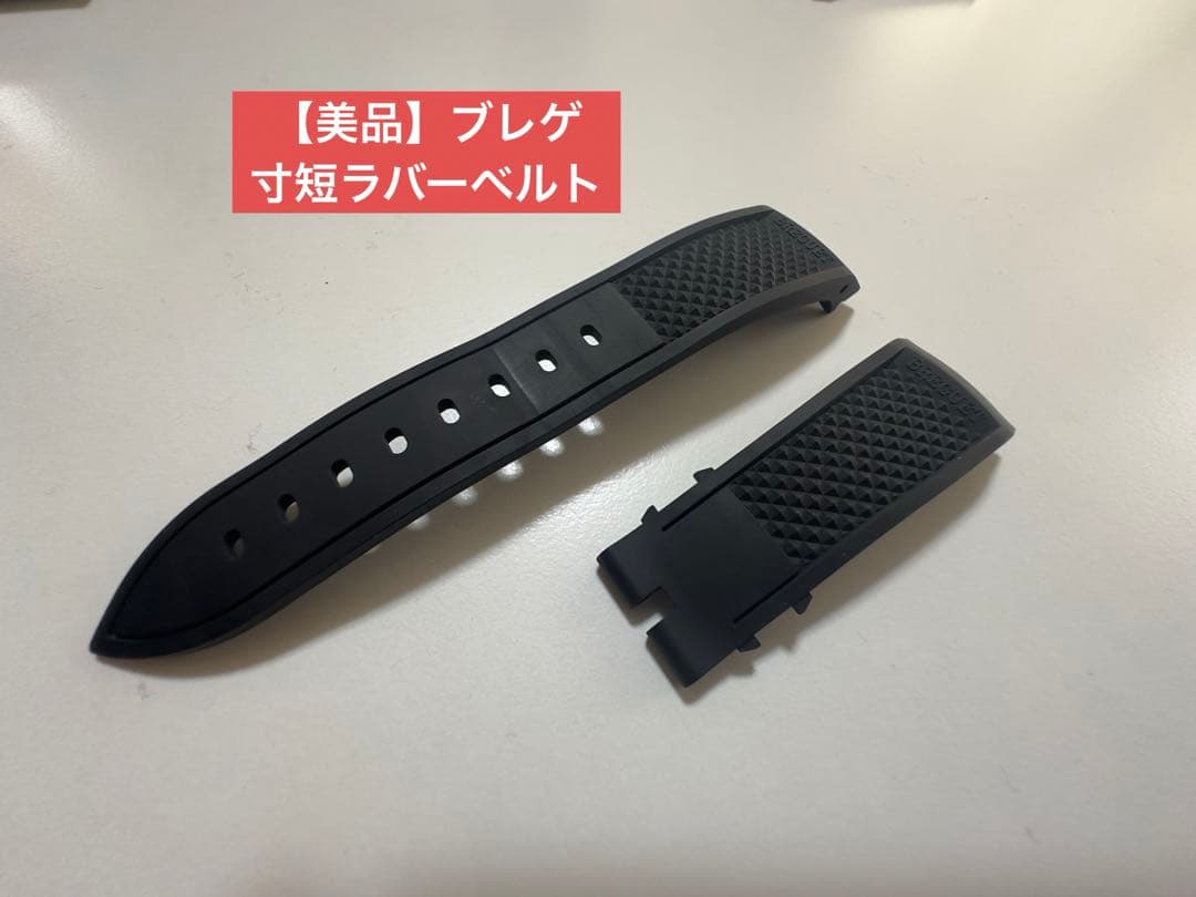 Breguetブレゲ マリーンⅡ 5817 ラバーベルト 黒