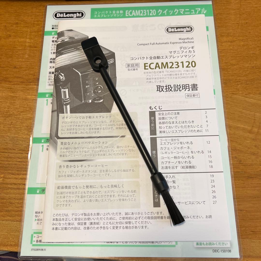 デロンギ　マグニフィカS コンパクト全自動エスプレッソマシン