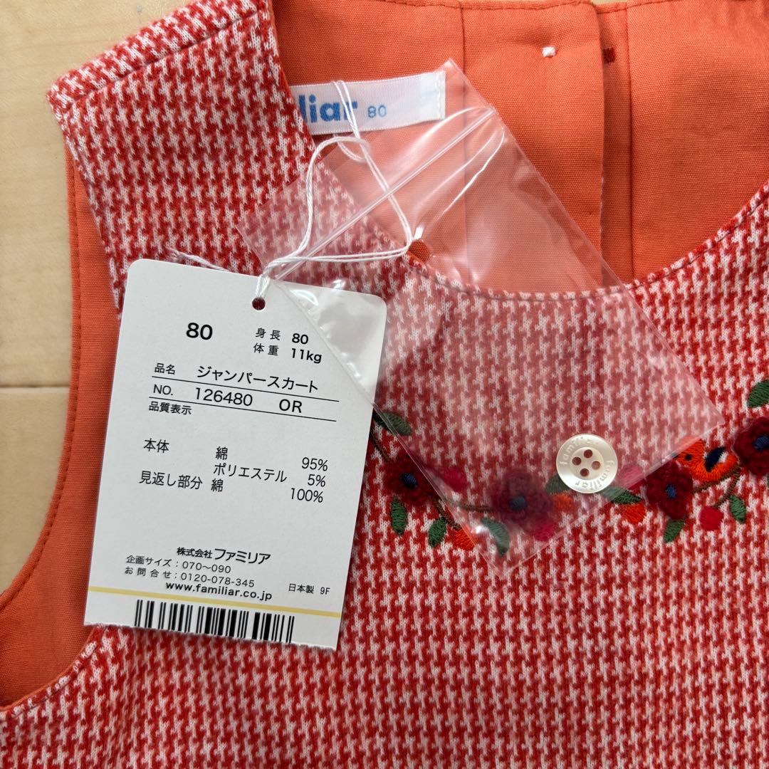 【新品未使用❣️】familiar ファミリア ジャンパースカート ブラウス 80