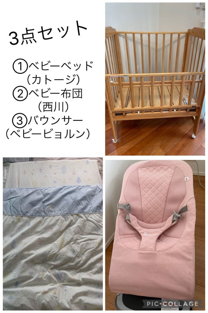 【都内引き取り限定】ベビーベッド•ベビー布団•バウンサー　3点セット