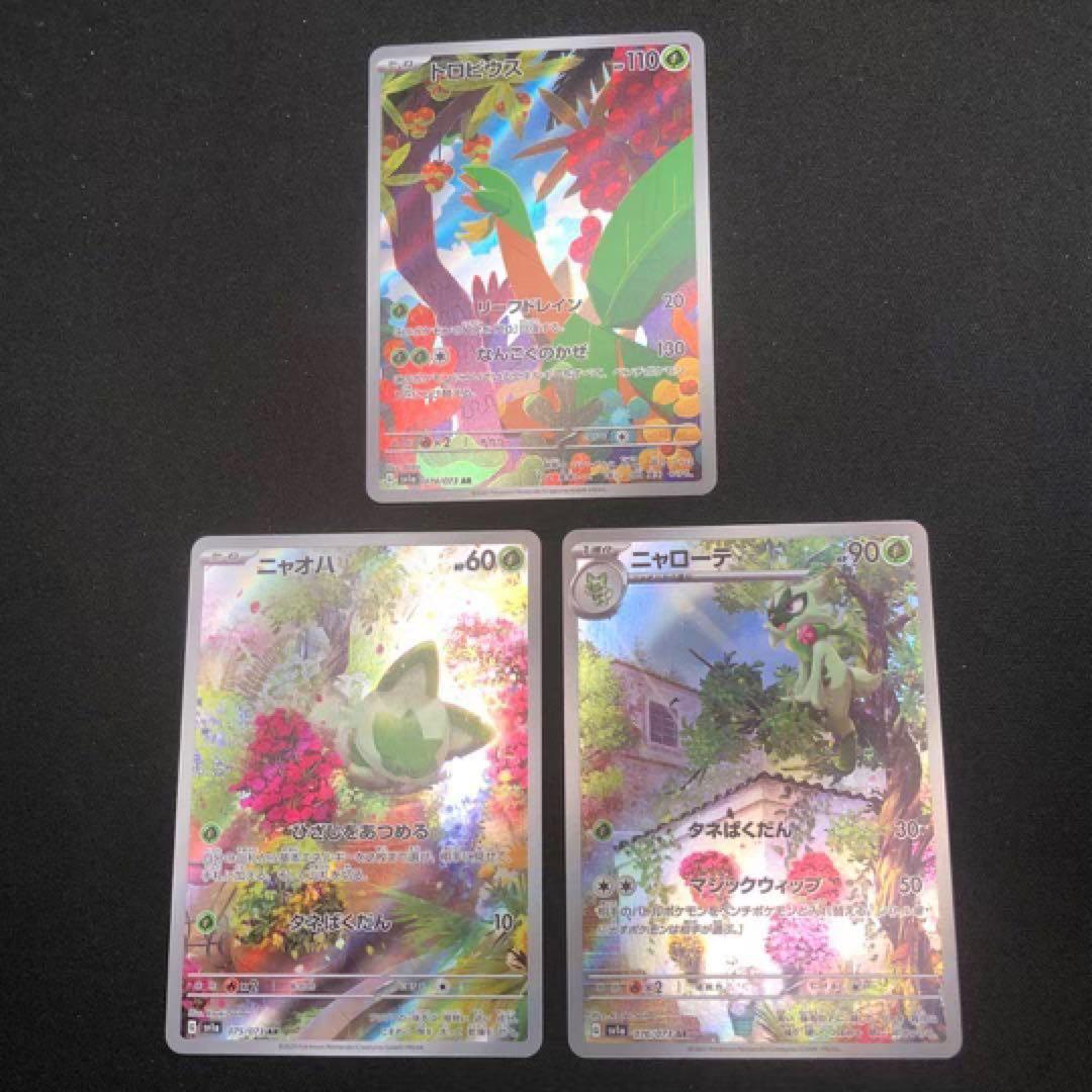 [ポケカ sv1a]★ トリプレットビート AR12種〈074〜085〉コンプ‼️