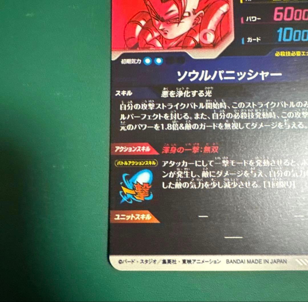 sdv7-062 ゴジータ　パラレル　ドラゴンボールスーパーダイバーズ