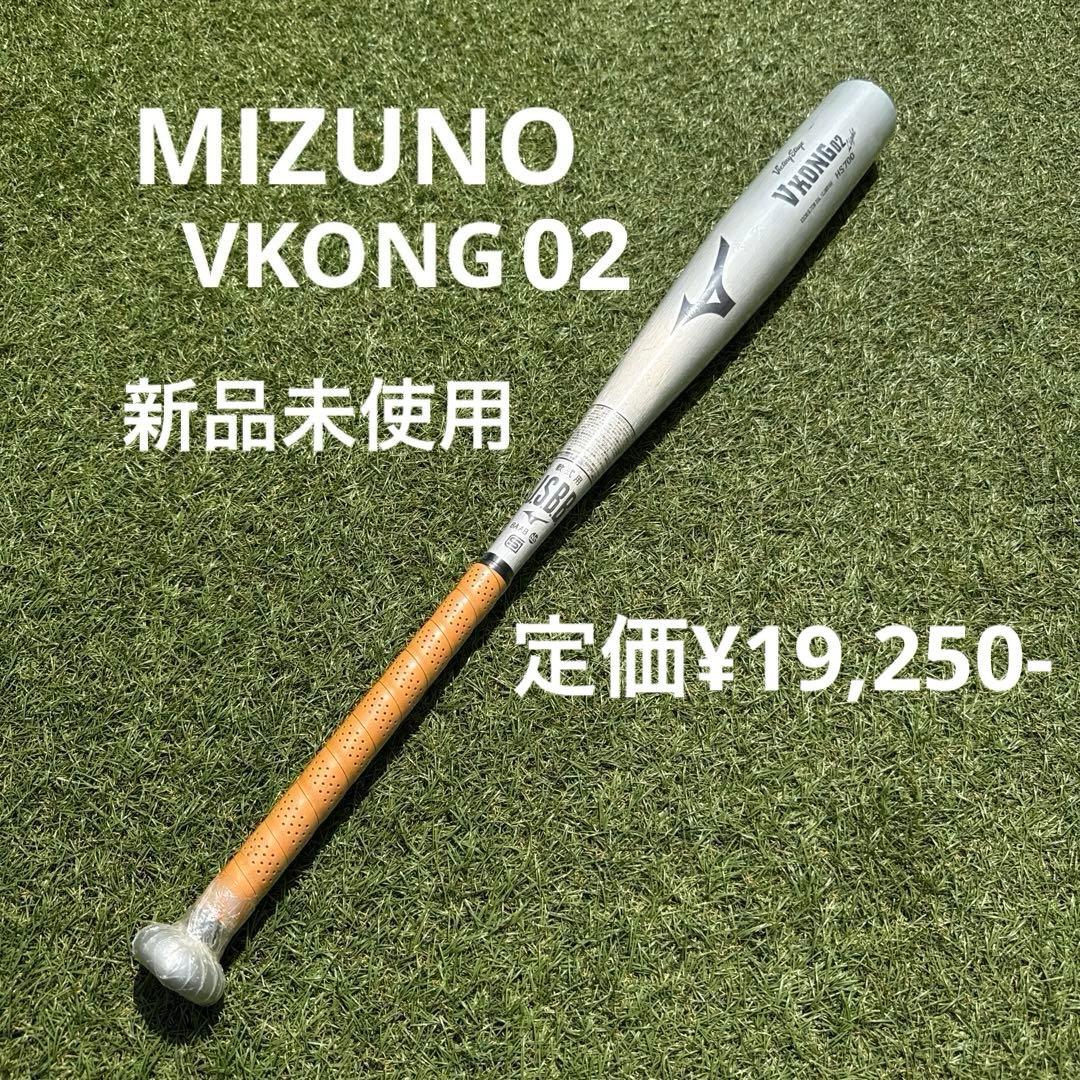 【新品未使用】MIZUNO VKONG02 LIGHT 軟式野球バット 軽量