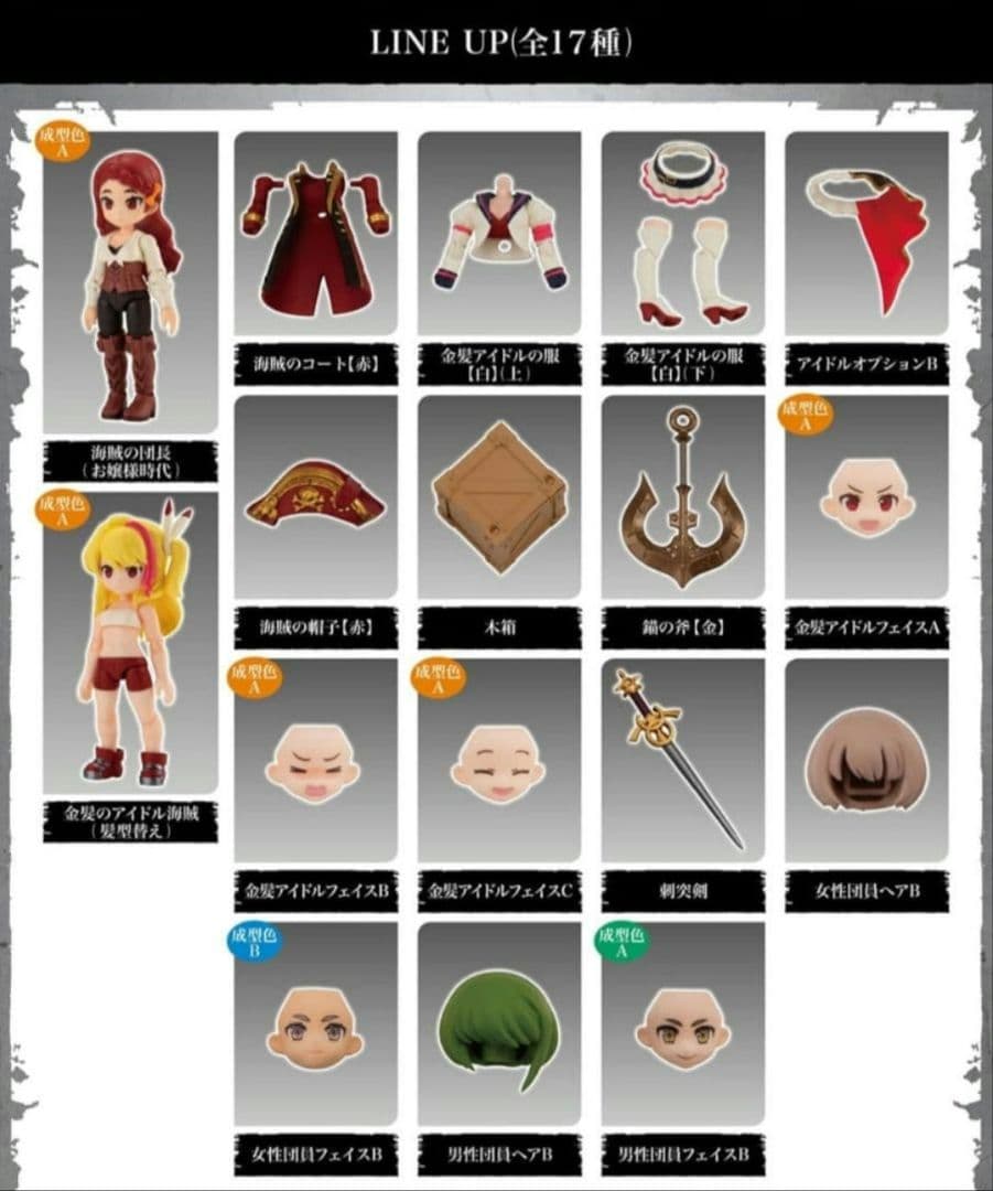 リンクトラベラーズ ～大海原の大決戦！編～ SIDE:G 全17種 コンプ