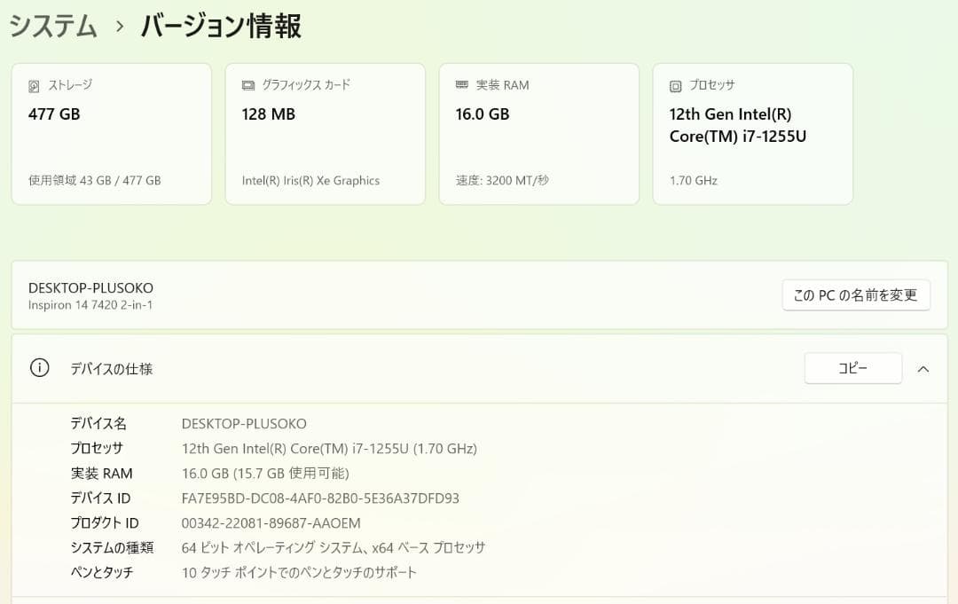 美品 2022年 デル Inspiron 7420 i7 12世代 タッチパネル