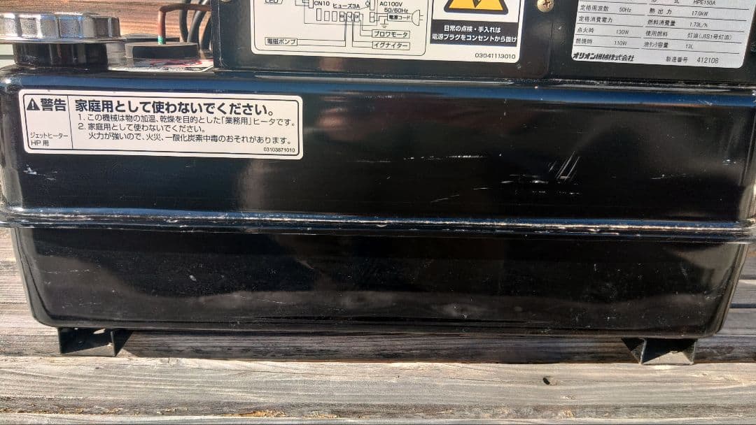 【初売りセール】オリオン ジェットヒーター HPE150A 灯油ヒーター