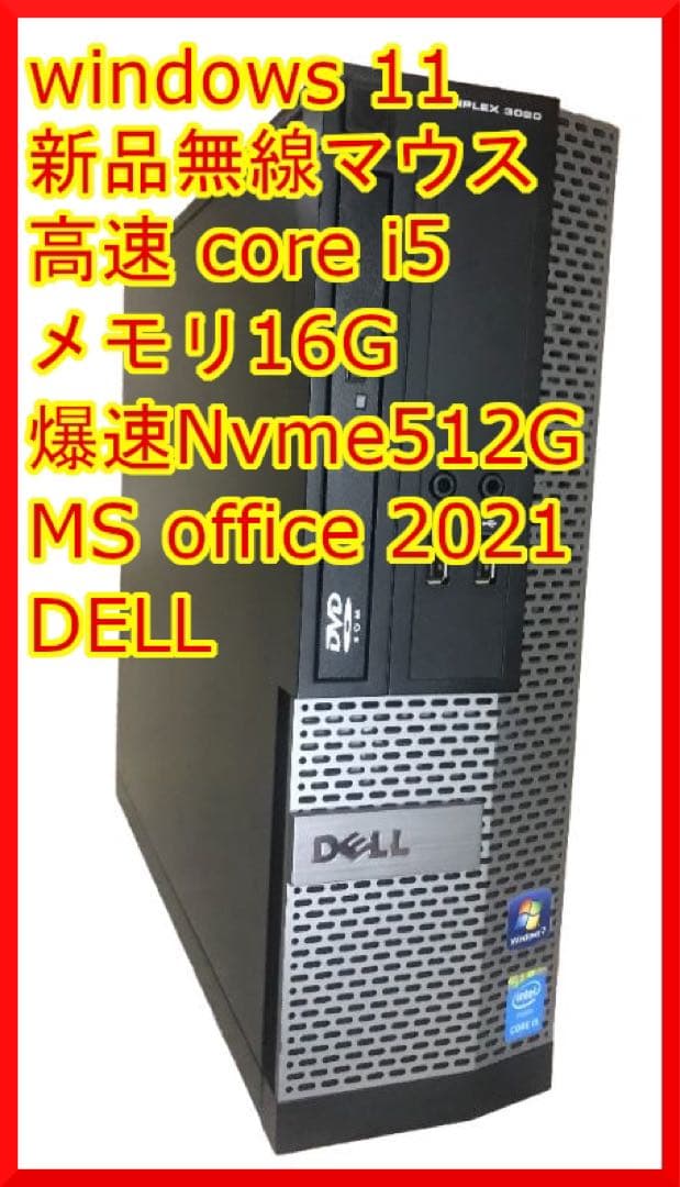 爆速15倍速 Nvme M.2 SSD DELL 3020 i5