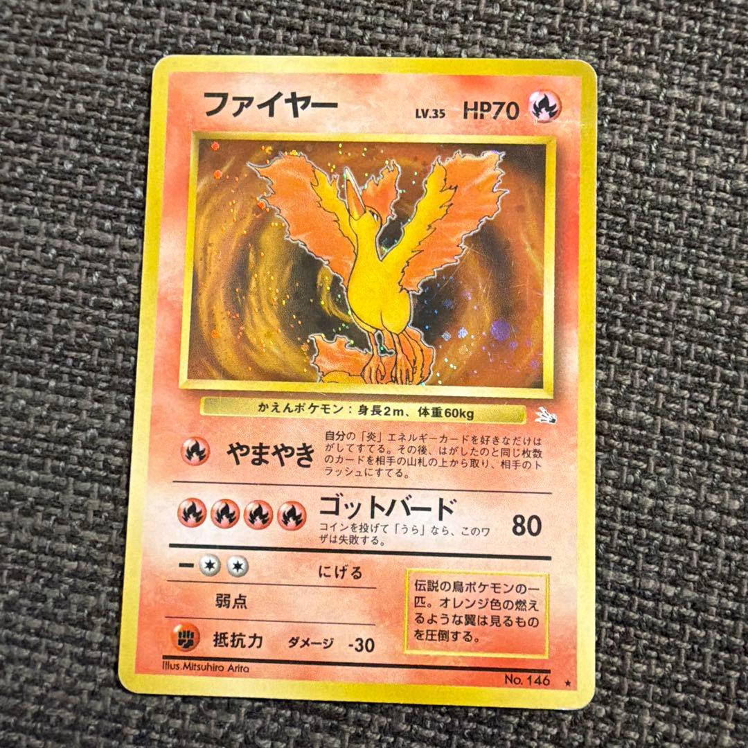 【旧裏】ファイヤー　5枚セット