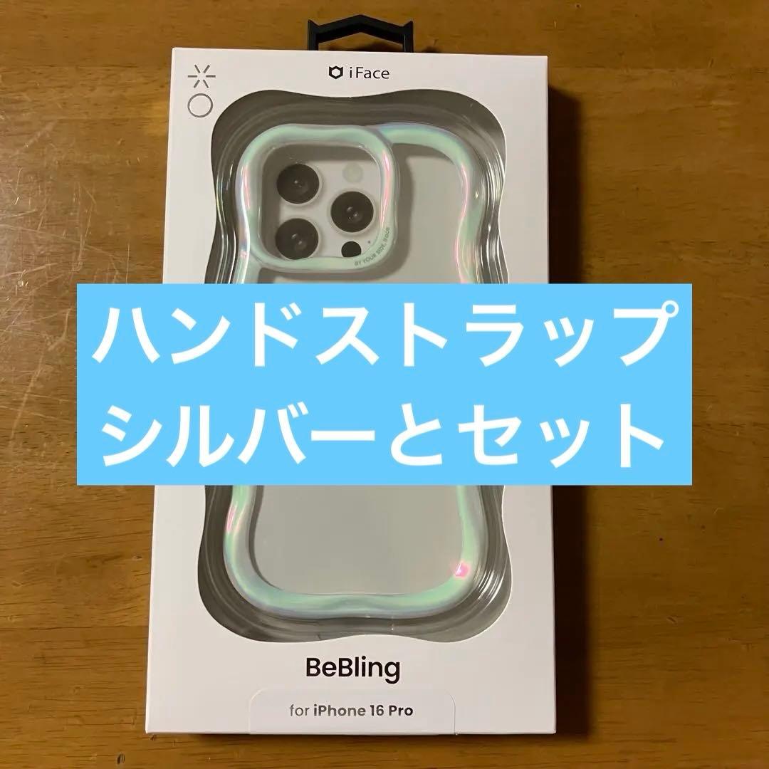 iPhone16pro ホワイトオーロラとシルバーストラップのセット