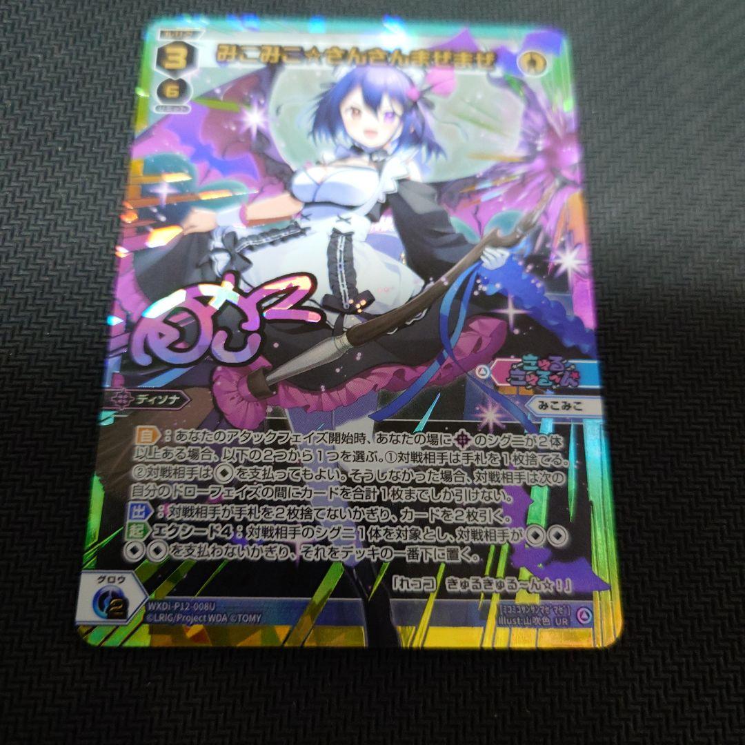 ウィクロス　みこみこ☆さんさんまぜまぜ　UR