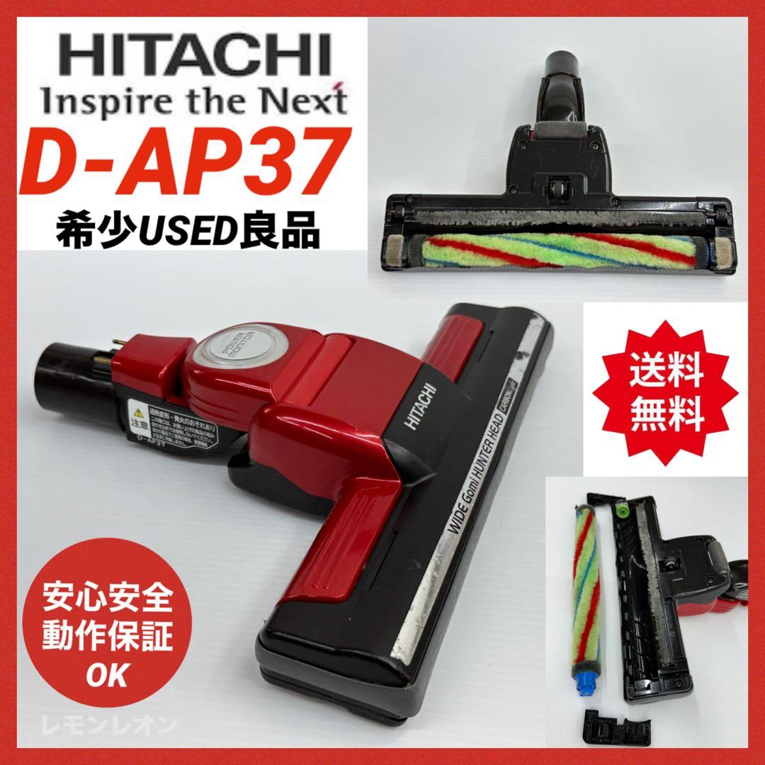希少　赤レッド　動作保証品　日立　掃除機　綺麗　ヘッド　回転ブラシ　D-AP37