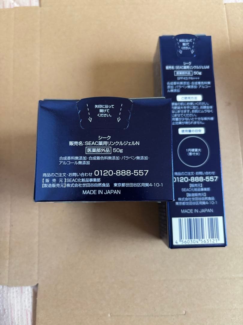 シークシワ改善オールインワン朝、夜用４個セット