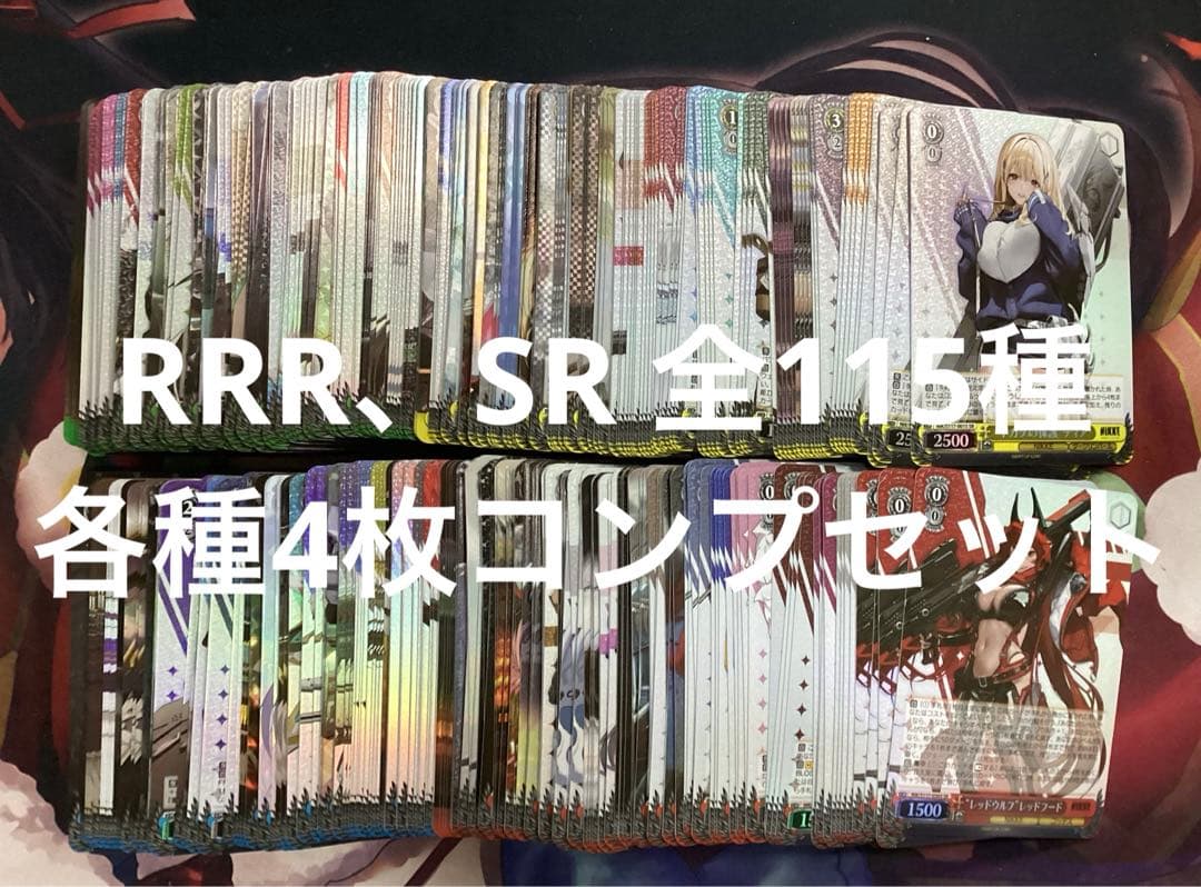 WS NIKKE RRR SR 全115種 各種4枚コンプセット